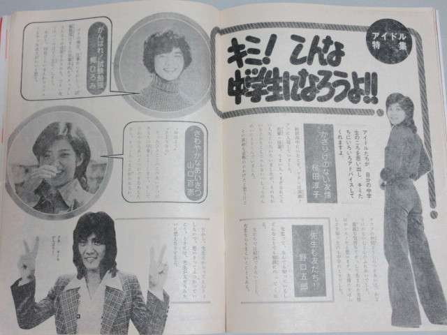 中学一年コース 昭和51年冬の臨時増刊/検;桜田淳子ドリフターズ 中学一年コース 昭和51年冬の臨時増刊/検;桜田淳子ドリフターズ