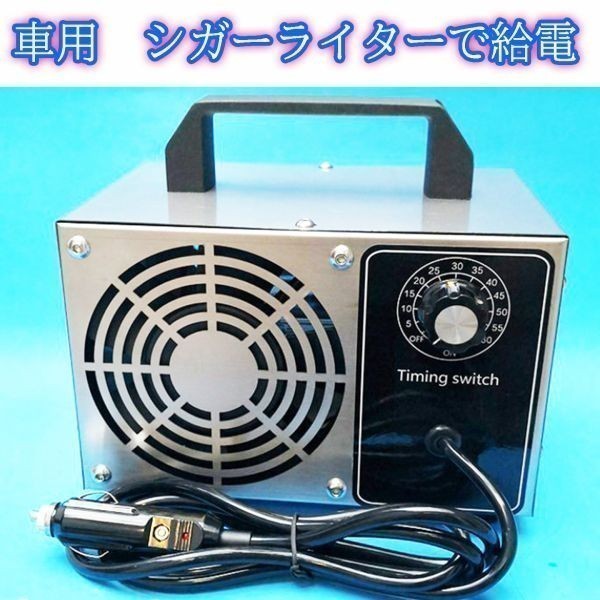  ozone . smell machine for automobile cigar socket installation type DC12V 10G/H ozone generator construction machinery 