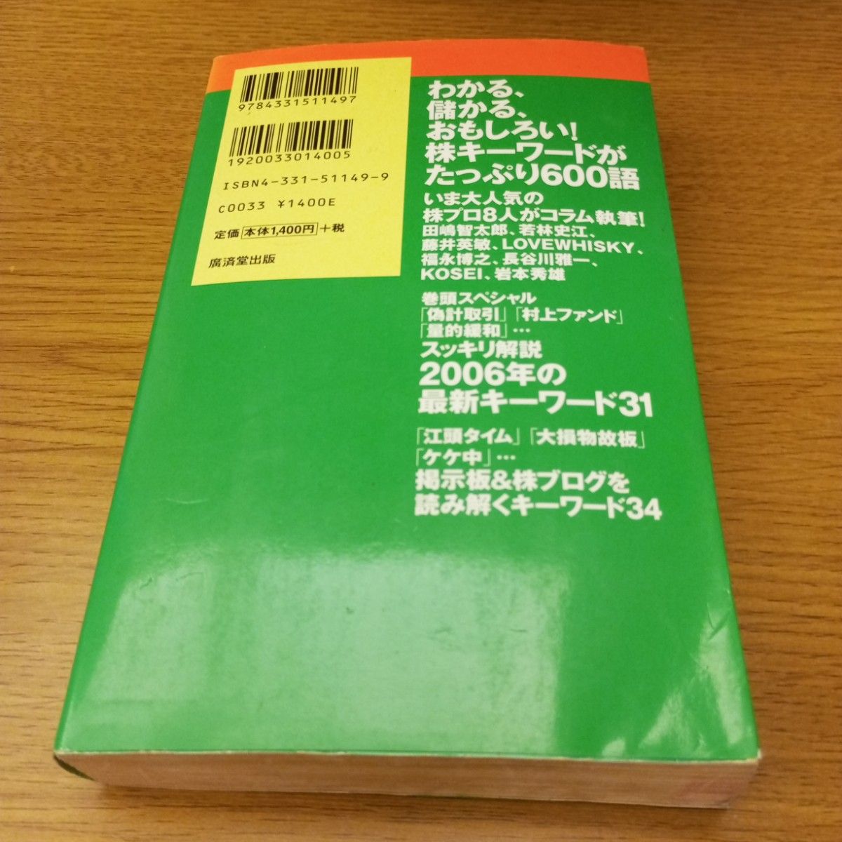 株単６００ (２００６年版) 「株ネット取引」 最新用語辞典／ネットマネー編集部 【編】