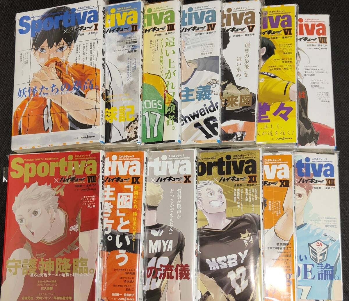 ハイキュー!! ショーセツバン!! sportiva 全巻 - 少年漫画