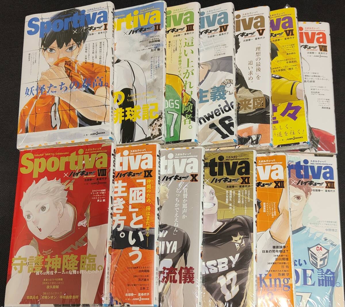 全13巻セット ハイキュー ショーセツバン Sportivaコラボ全面帯 全13巻セット ハイキュー ショーセツバン Sportivaコラボ全面帯