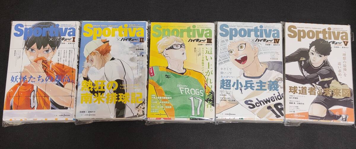 Sportiva ハイキュー 1-13巻セット - 趣味