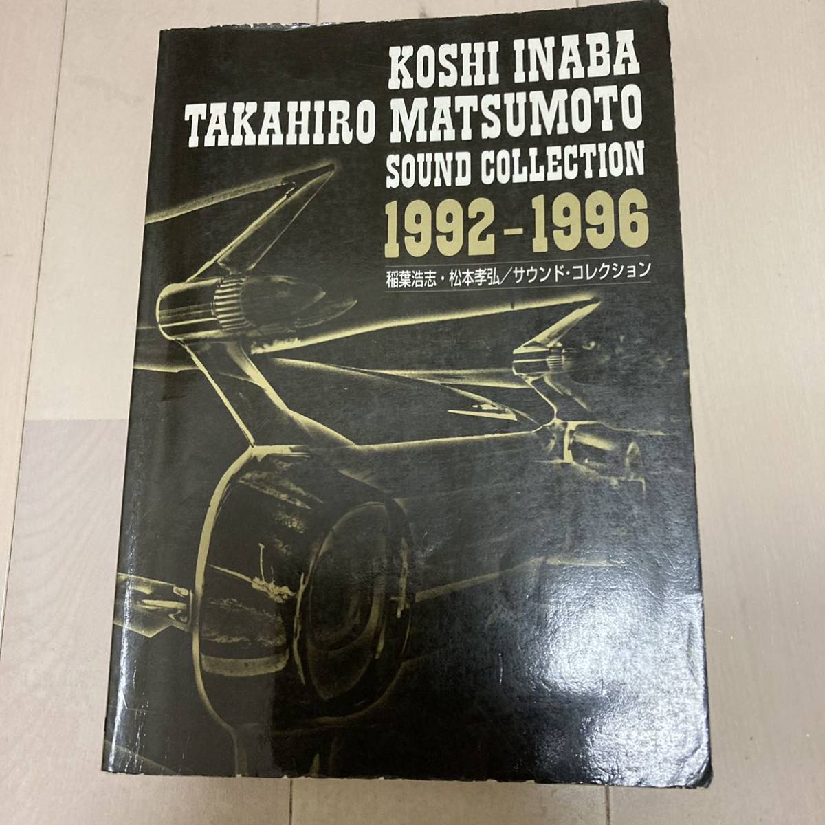 B’z バンドスコア 稲葉浩志 松本孝弘 Sound Collection 1992-1996 Run Loose The 7th Blues Friends Ⅱ サウンドコレクションの画像1