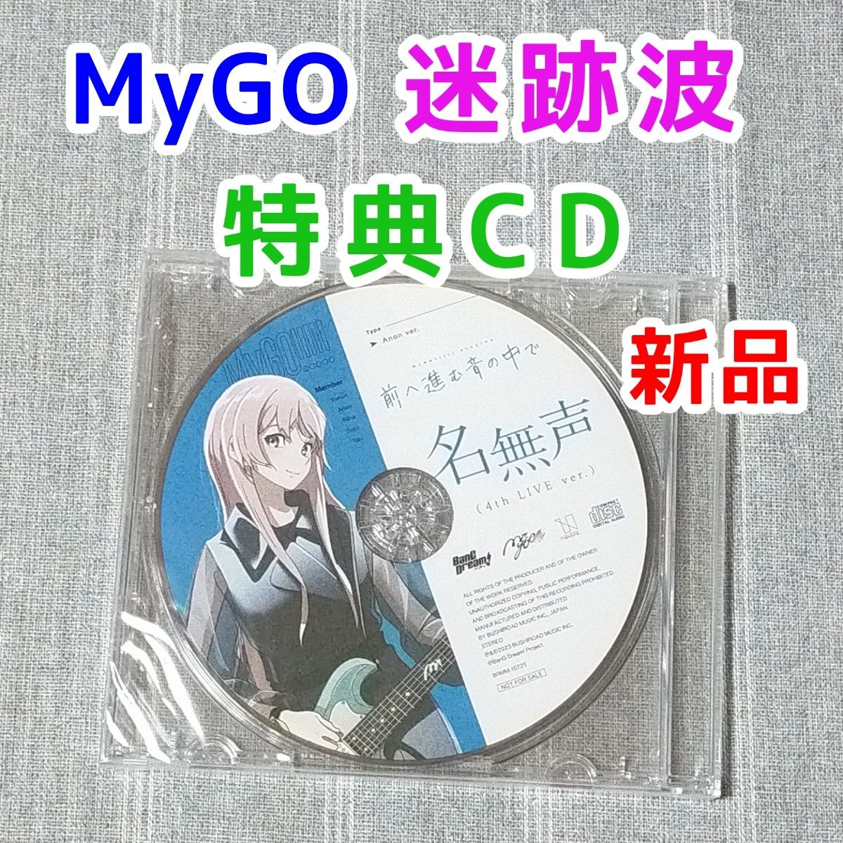 MyGO 迷跡波 特典CD バンドリ bang dream 高松燈 羊宮妃那 千早 MyGO 迷跡波 特典CD バンドリ bang dream 高松燈 羊宮妃那 千早