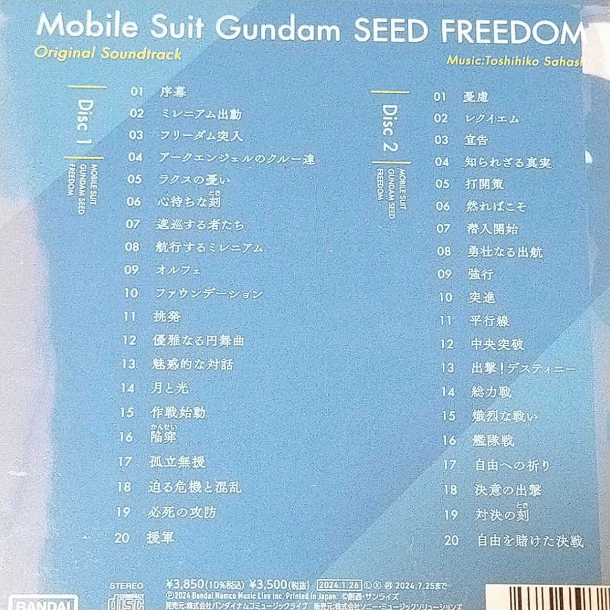 機動戦士ガンダムSEED FREEDOM　オリジナルサウンドトラック　サントラCD　キラ・ヤマト　アスラン・ザラ