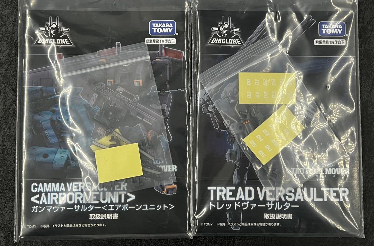 ■ダイアクロン■ガンマヴァーサルター エアボーンユニット×2 トレッドヴァーサルター×2■箱無し美品_画像2