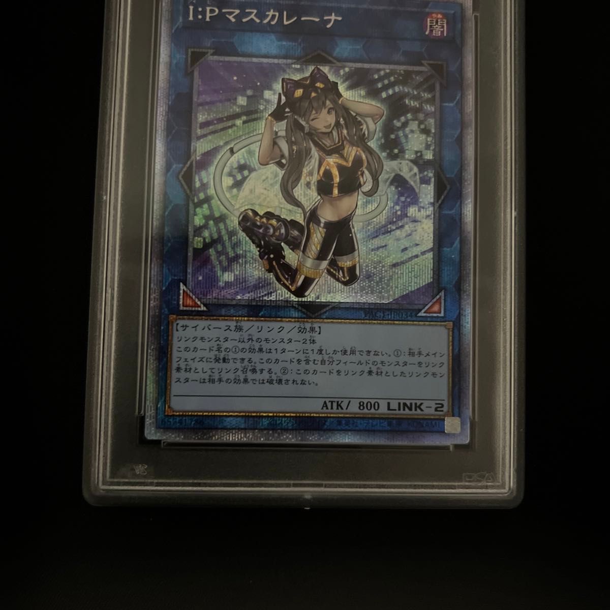 遊戯王　PSA10　IPマスカレーナ　プリズマ　プリシク