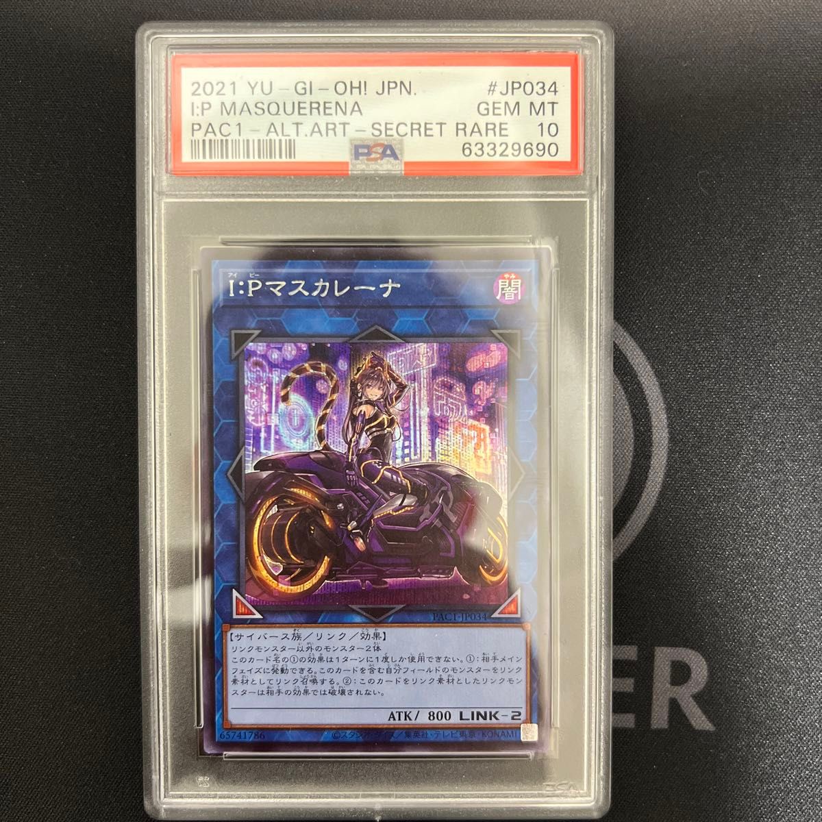 遊戯王 I:Pマスカレーナ 絵違い プリズマ PSA10 - 遊戯王OCG 遊戯王 I:Pマスカレーナ 絵違い プリズマ PSA10 - 遊戯王OCG