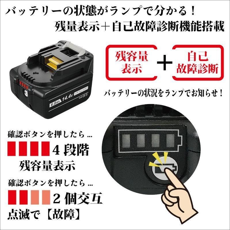 マキタ 互換バッテリー 14.4 V makita BL1460B MT1460B 4個セット 6000mAh 1年保証_画像4