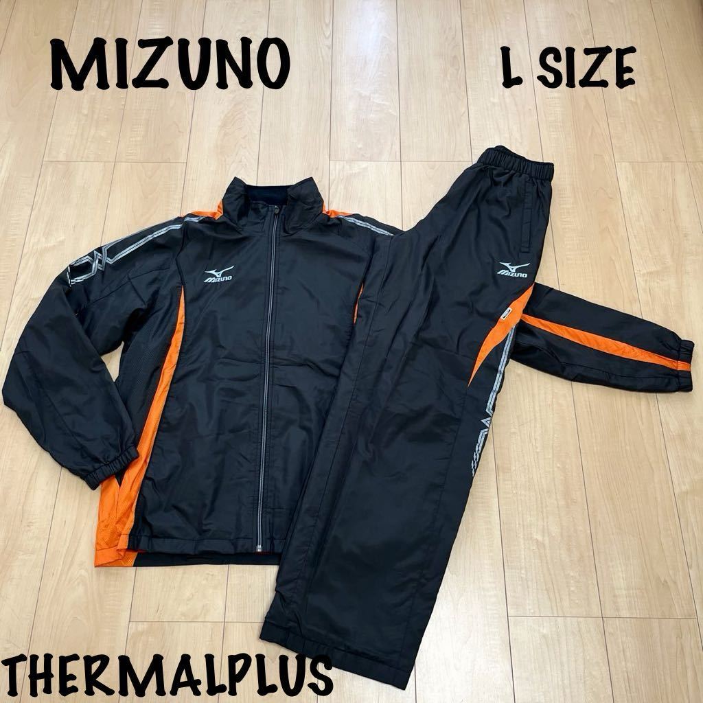 美品　ミズノ　MIZUNO ジャージ　上下セット Lサイズ ナイロン ウィンドブレーカー　ブラック　オレンジ　セットアップ　ジップアップ　_画像1