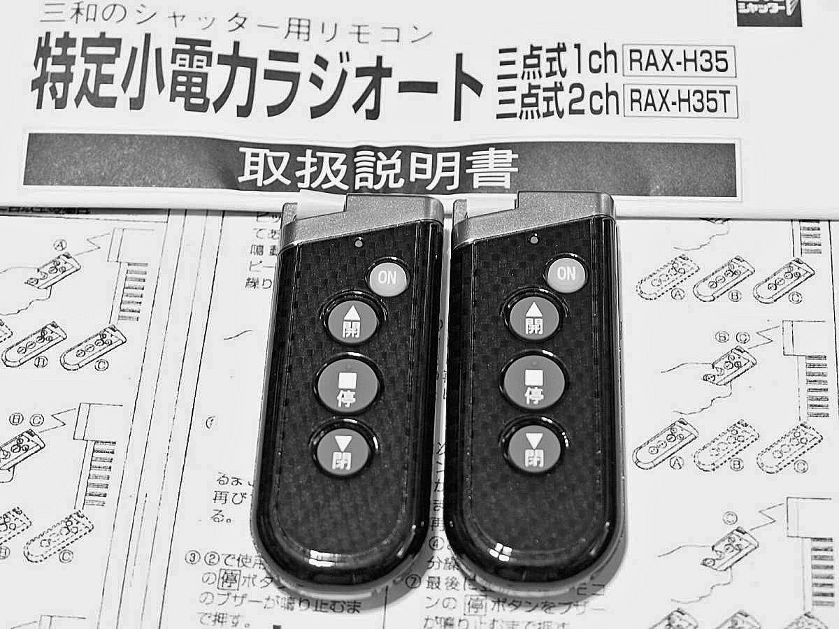 送料無料 新品 限定カーボン柄デザイン 三和シャッターリモコン 送料無料 新品 限定カーボン柄デザイン 三和シャッターリモコン