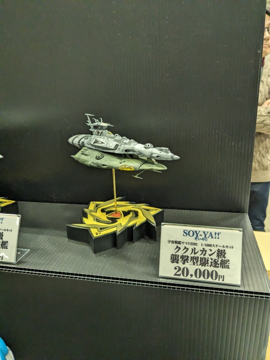 正規品】1/1000 ククルカン級襲撃型駆逐艦 SOY-YA!! ガレージ 正規品】1/1000 ククルカン級襲撃型駆逐艦 SOY-YA!! ガレージ