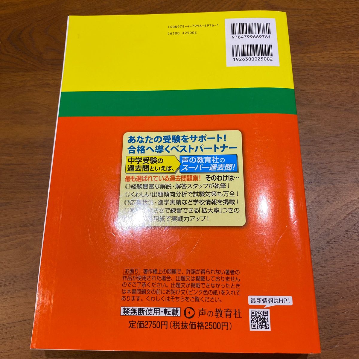 市川中学校 5年間スーパー過去問