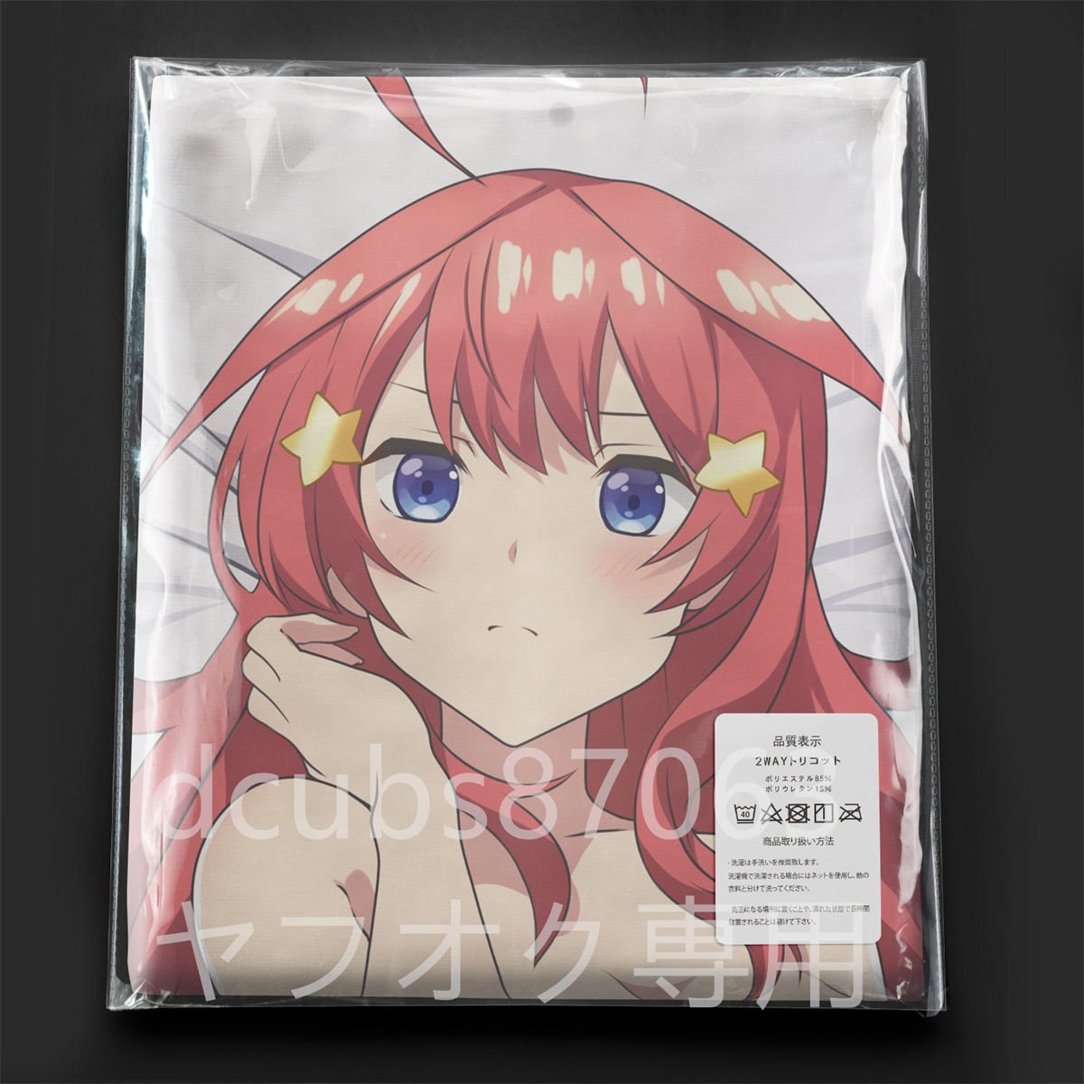 Yahoo!オークション - 五等分の花嫁中野五月/抱き枕カバー/2way Yahoo!オークション - 五等分の花嫁中野五月/抱き枕カバー/2way