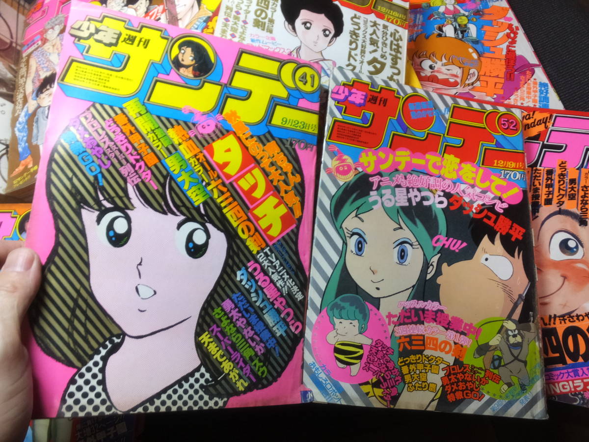 週刊少年サンデー！1981年35冊！うる星やつら高橋留美子タッチあだち充村上もとか石渡治大島やすいち原秀則金井たつお岡崎つぐお新谷かおる_画像4