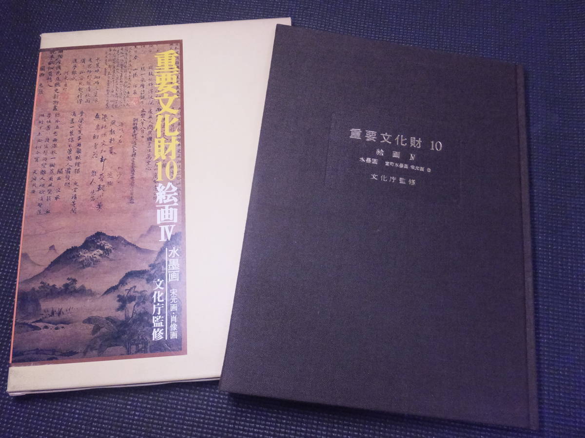 宋代元代水墨画古画他！定価１４万円図録！重要文化財１０！雪舟や一休他！　　　　　　　検中国掛軸検古筆手鑑中国唐物唐本敦煌経掛軸_画像1