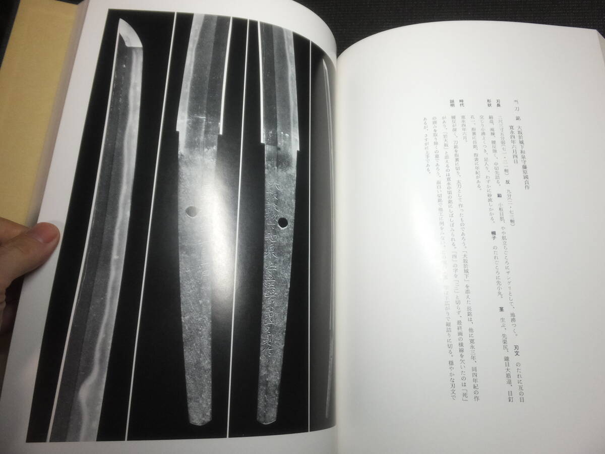 井上真改大鑑！日本刀大型研究書！真贋鑑定に！古文書他！　　　　　　　　　　検古刀日本刀鍔目貫鞘刀鍛冶鑑定小刀槍刀装具青江虎徹刀鍛冶_画像2