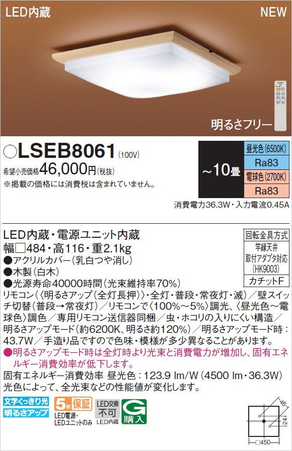 【同梱不可】LSEB8061 パナソニック LED和風シーリングライト 10畳用 リモコン付 調色/調光可 和室 LSEB8051Kの後継品 Panasonic 新品_画像2