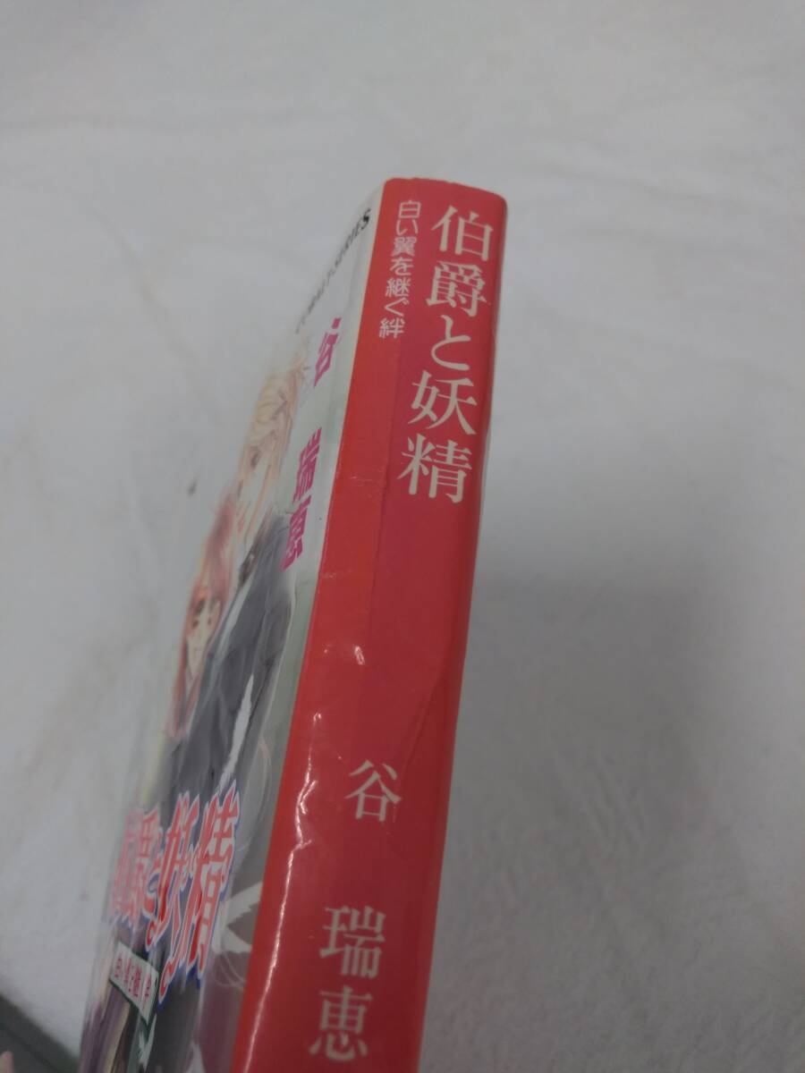 【佐川発送】集英社　コバルト文庫　伯爵と妖精　３３点　まとめ売り　01_画像3