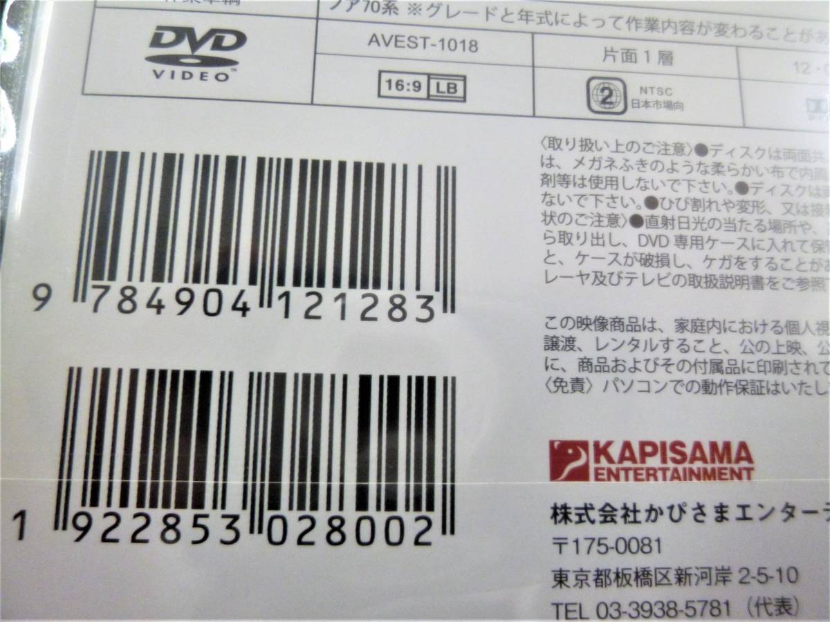 70ノア ＮＯＡＨ 2007-2014 純正パーツ脱着動画「ＤＩＹ ＤＶＤ ノア70系 編 AVEST-1018」バンパー外し バッテリー交換★未開封 アベスト_画像5