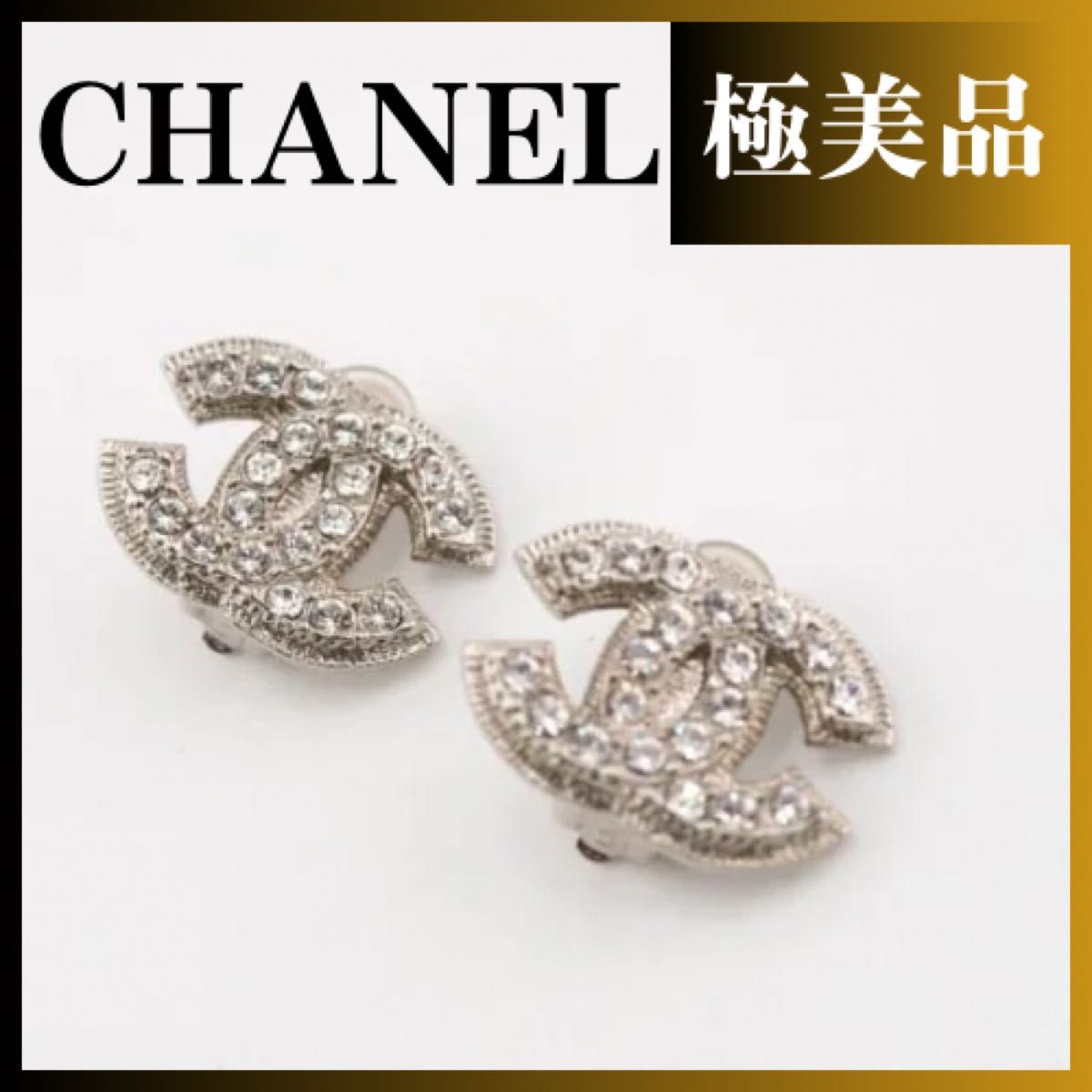 シャネル CHANEL ココマーク シルバー アクセサリー ラインストーン ピアス CHANELチャームパーツ レディース