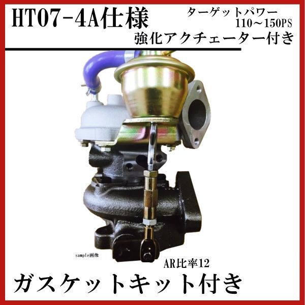 HT07-4A仕様 ハイフロー タービン ターボ AR12 アルト カプチーノ 等 MC22S HE21S EA11R EA21 CR22S 等 強化調整式アクチェ付き 補器付き_画像1