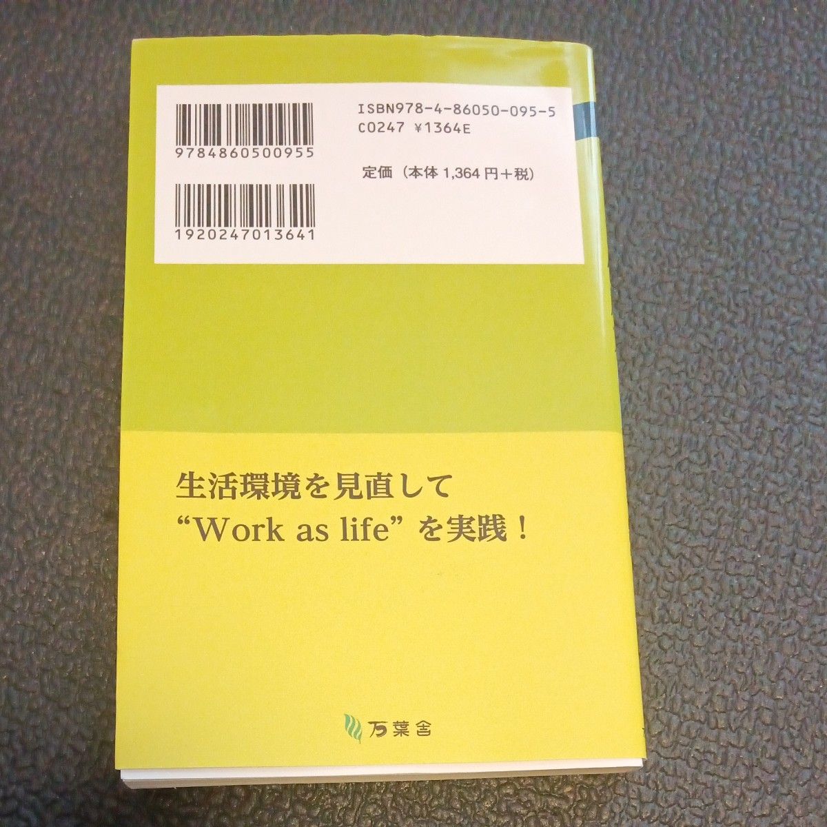 ハーバード発働き盛りの人の健康力ＵＰ　「社員の活力」は企業の将来を決める 天野方一／著