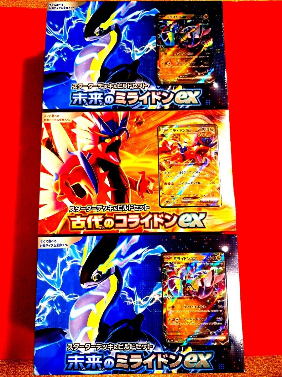 ポケモンカードゲーム 古代のコライドンex 未来のミライドンex ポケモンカードゲーム 古代のコライドンex 未来のミライドンex