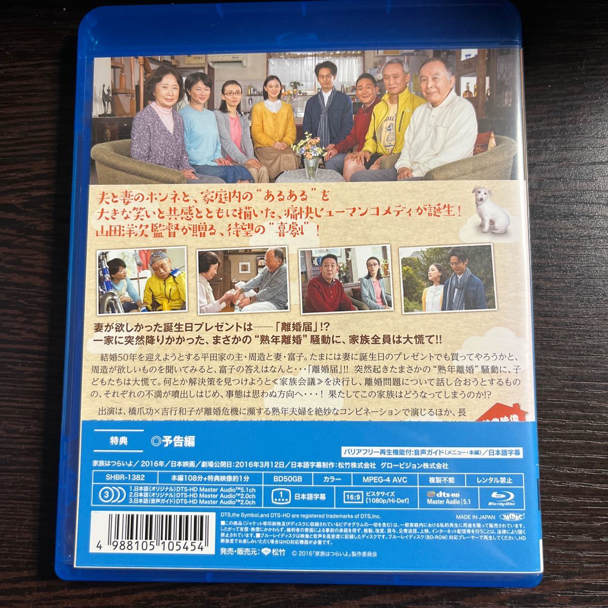 【即決】★家族はつらいよ　１・２・３　妻よ薔薇のように★３作品セット　山田洋次　Blu-ray_画像2