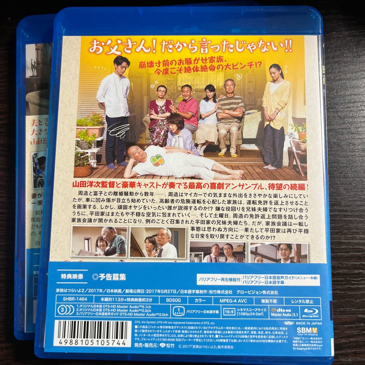 【即決】★家族はつらいよ　１・２・３　妻よ薔薇のように★３作品セット　山田洋次　Blu-ray_画像3