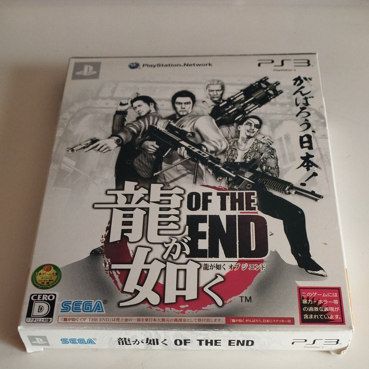 【PS3】 龍が如く OF THE END [通常版］未開封