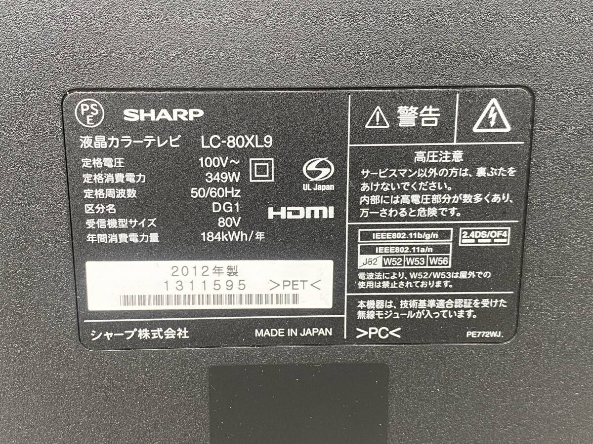 引き取りOK　シャープ　AQUOS　アクオス　クアトロン　3D　LC-80XL9　80インチ　液晶テレビ　2012年製　B-CASカード＆リモコン付_画像3