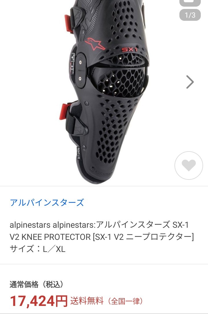 alpinestars アルパインスターズ SX-1 V2 KNEE PROTECTOR [SX-1 V2 ニープロテクター] サイズ：L／XL　未使用　ニーガード　ニーブレイス_画像6