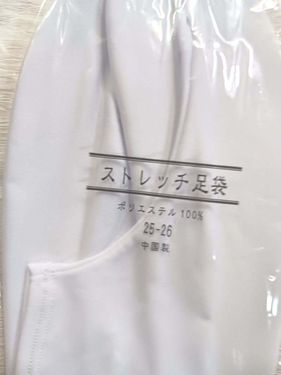 ストレッチ白足袋25~26cm/コハゼ無し/滑り止め付/男女兼用/新品未使用