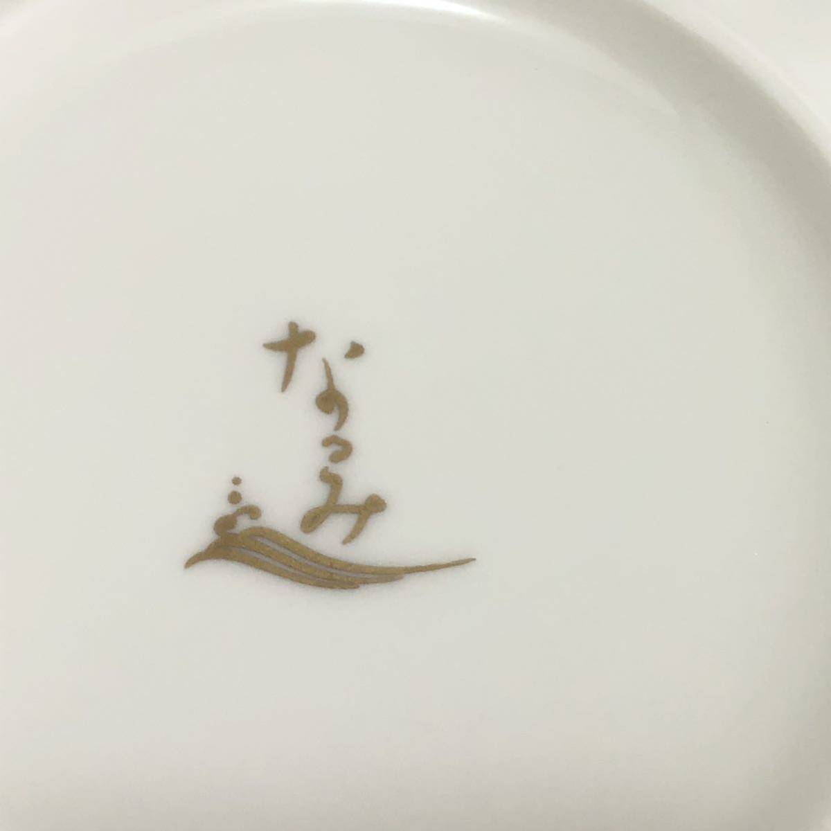 NARUMI なるみ 高級磁器 ナルミボーンチャイナ 8744-3340 盛鉢 NARUMI なるみ 高級磁器 ナルミボーンチャイナ 8744-3340 盛鉢