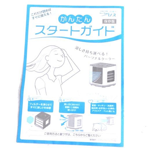  as good as new shop Japan CCH-R5WS here Japanese millet anti-bacterial + cold manner . personal cooler,air conditioner 