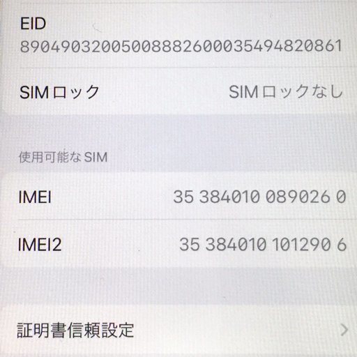 1円 Softbank Apple iPhone 11 Pro 256GB A2215 MWC72J/A スペースグレイ スマホ 本体 利用制限〇 SIMロック解除済_画像8