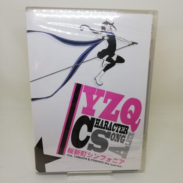 【即決/送料込500円】夜桜四重奏/キャラクターソングアルバム/桜新町シンフォニア/未開封_画像1