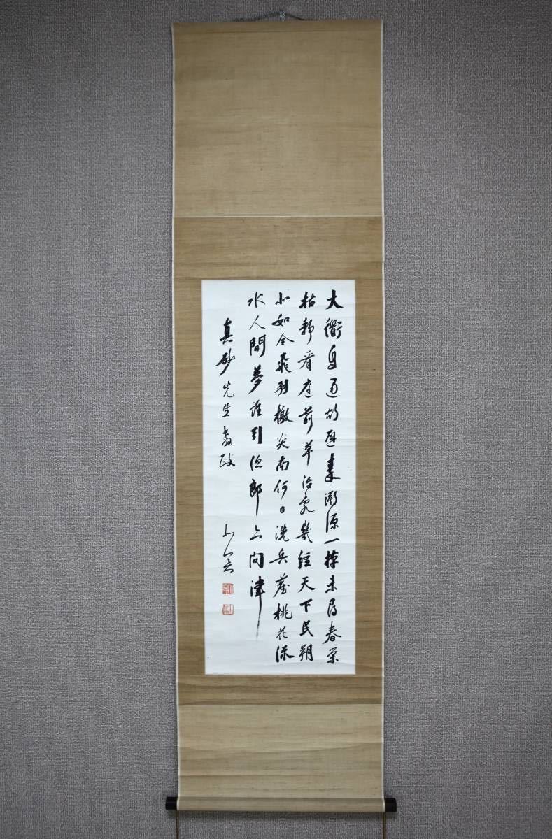 【真作】【風車】 陶北冥 「書」◎肉筆紙本◎民国時代 著名書画家 金石収蔵家 鑑賞家 中国画 中国書道_画像2