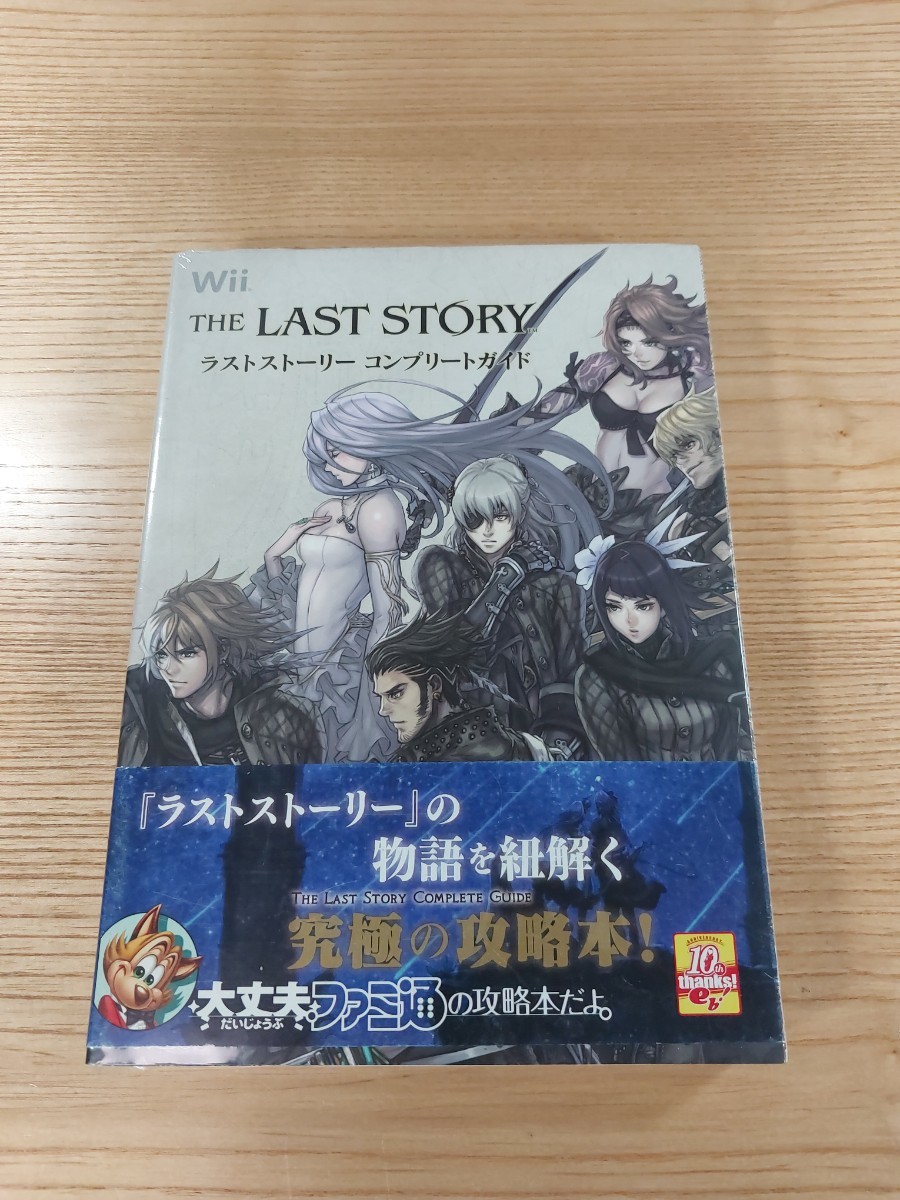 【E0357】送料無料 書籍 ラストストーリー コンプリートガイド ( 帯 Wii 攻略本 THE LAST STORY 空と鈴 )