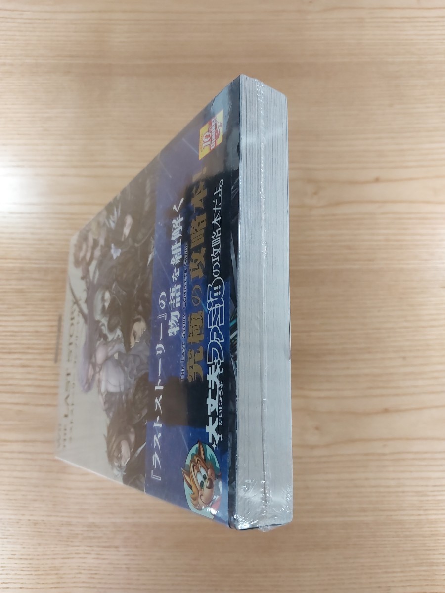 【E0357】送料無料 書籍 ラストストーリー コンプリートガイド ( 帯 Wii 攻略本 THE LAST STORY 空と鈴 )