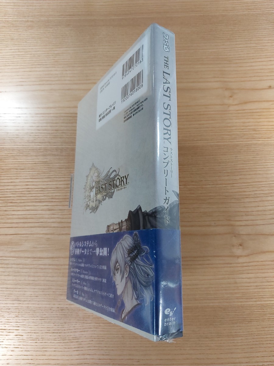 【E0357】送料無料 書籍 ラストストーリー コンプリートガイド ( 帯 Wii 攻略本 THE LAST STORY 空と鈴 )