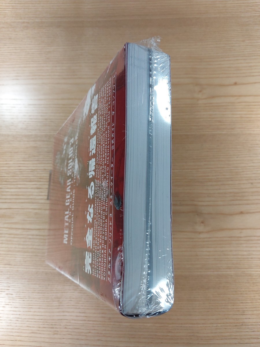 【E0438】送料無料 書籍 メタルギアソリッド3 スネークイーター 公式ガイド ザ・コンプリート ( 帯 PS2 攻略本 METAL GEAR SOLID 空と鈴 )