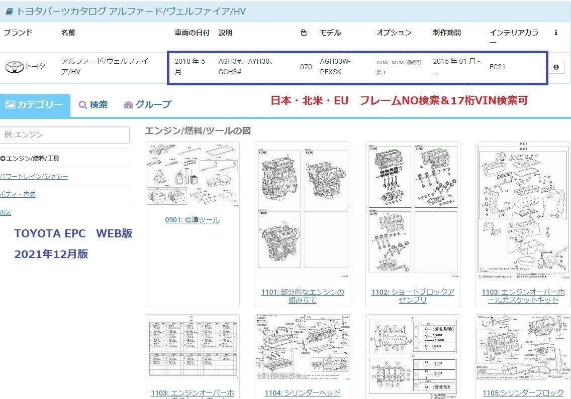 トヨタ電子パーツカタログWEB版 レクサス検索可能　逆輸入車検索可能　タコマ タンドラ シエナ　※インストール不要 特典有　スバルEPC_画像1