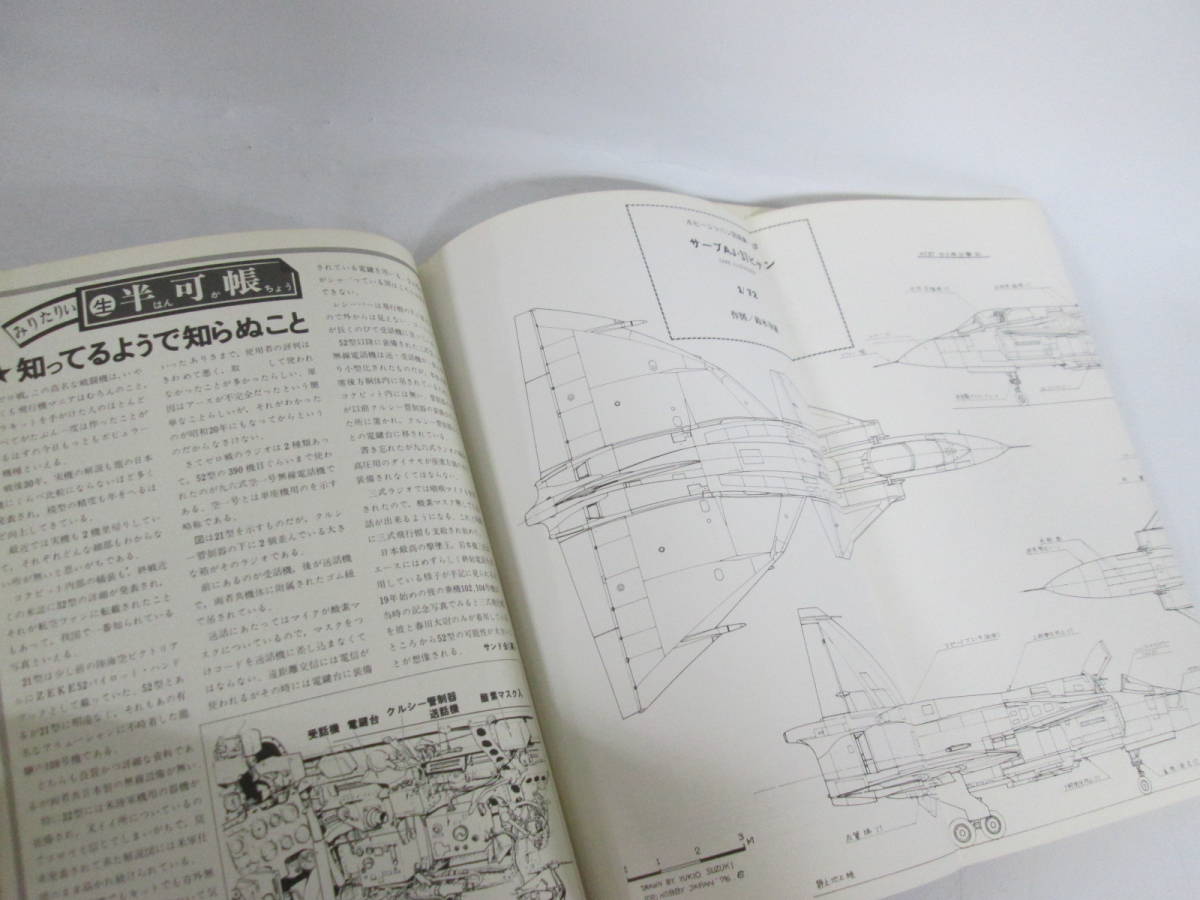 【0213h Y9243】 Hobby JAPAN ホビージャパン ２冊セット 1976年 6月号 第82号/1976 10月号 第86号 模型趣味の専門誌 松本零士の世界 B-17 _画像6