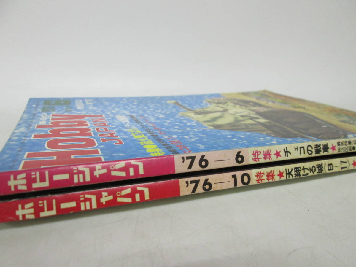 【0213h Y9243】 Hobby JAPAN ホビージャパン ２冊セット 1976年 6月号 第82号/1976 10月号 第86号 模型趣味の専門誌 松本零士の世界 B-17 _画像3