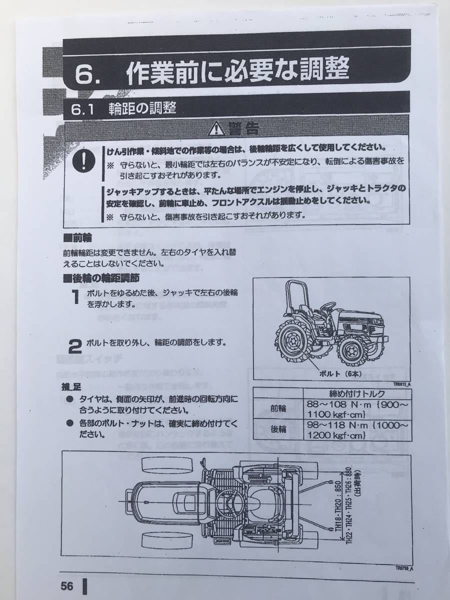 井関トラクター取扱説明書 TH18.20.22.24.26型の画像4
