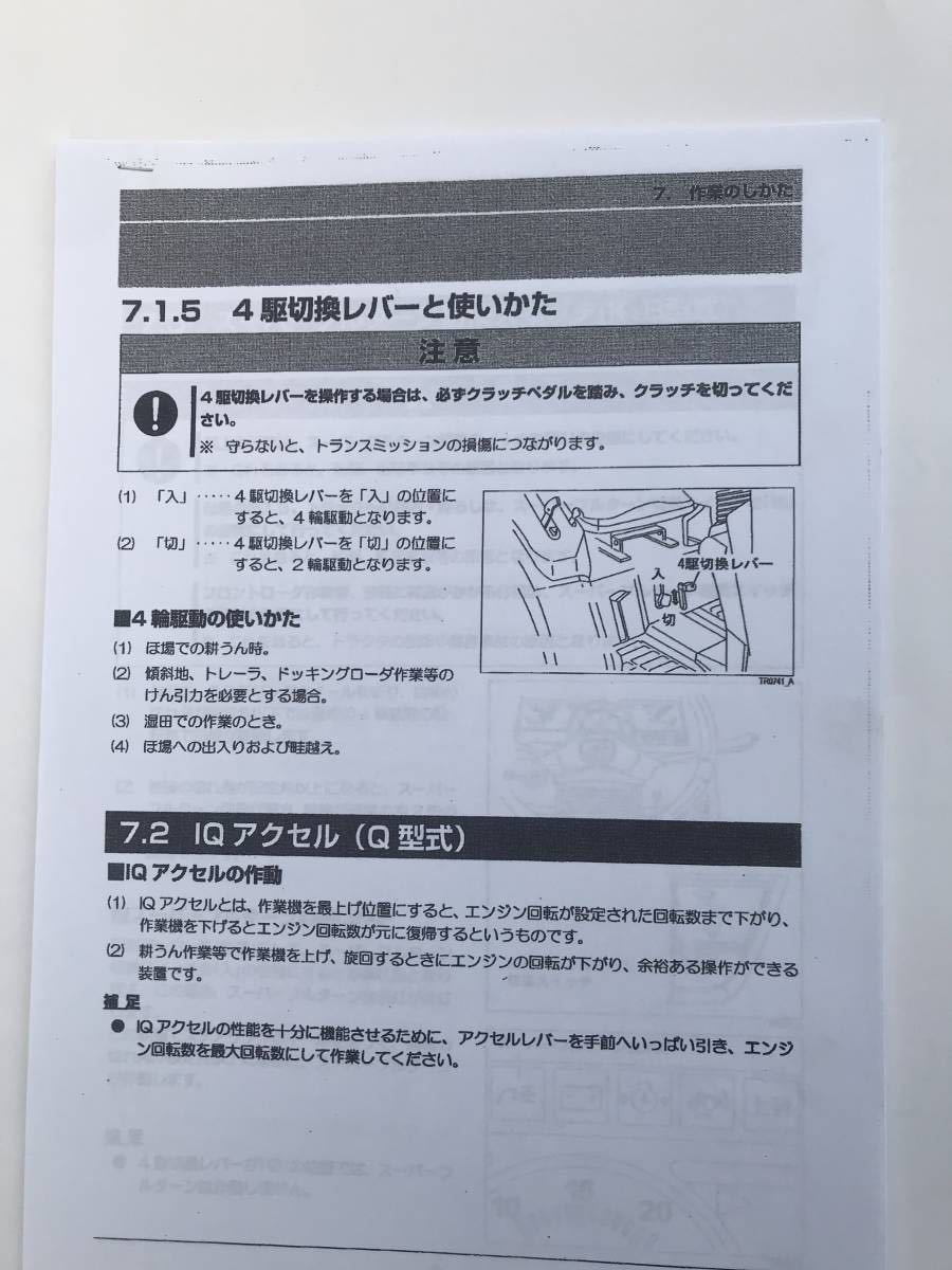 井関トラクター取扱説明書 TH18.20.22.24.26型の画像3