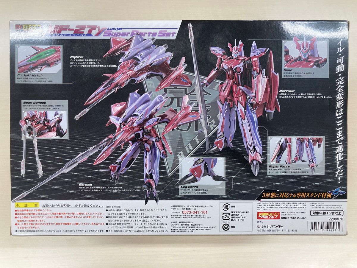 DX超合金　VF-27γ ルシファ　Lucifer スーパーパーツセット　マクロスF フロンティア　ブレラ　スターンバルキリー　