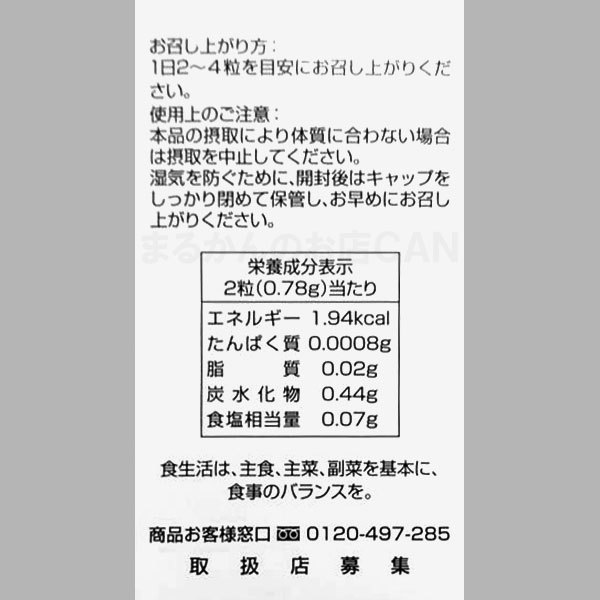 【送料無料】銀座まるかん 水素若若美人 2個セット 入浴剤付き（can1186a）すいそわかわかびじん_画像3